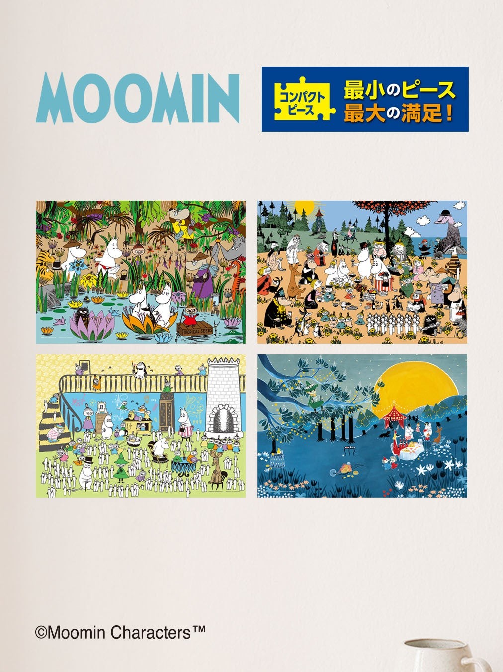 ムーミン コンパクトピース新商品4種