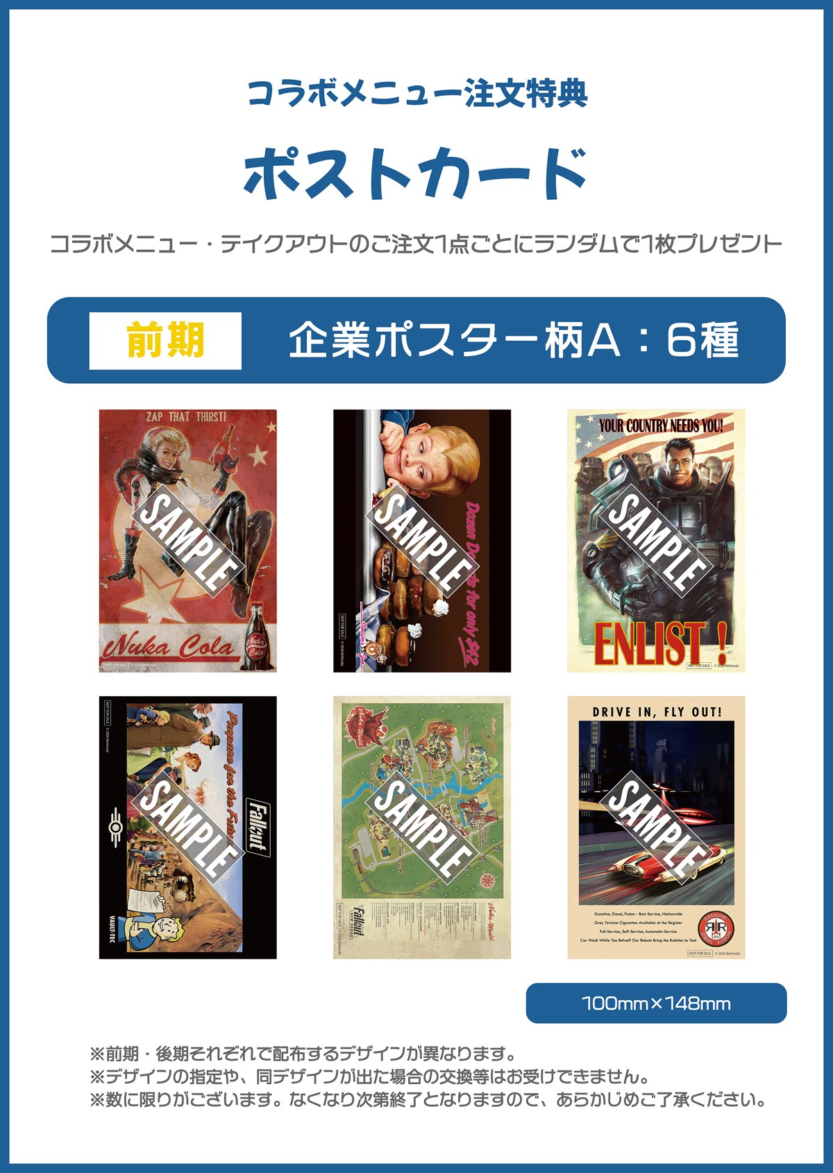 前期ポストカード 企業ポスター柄A
