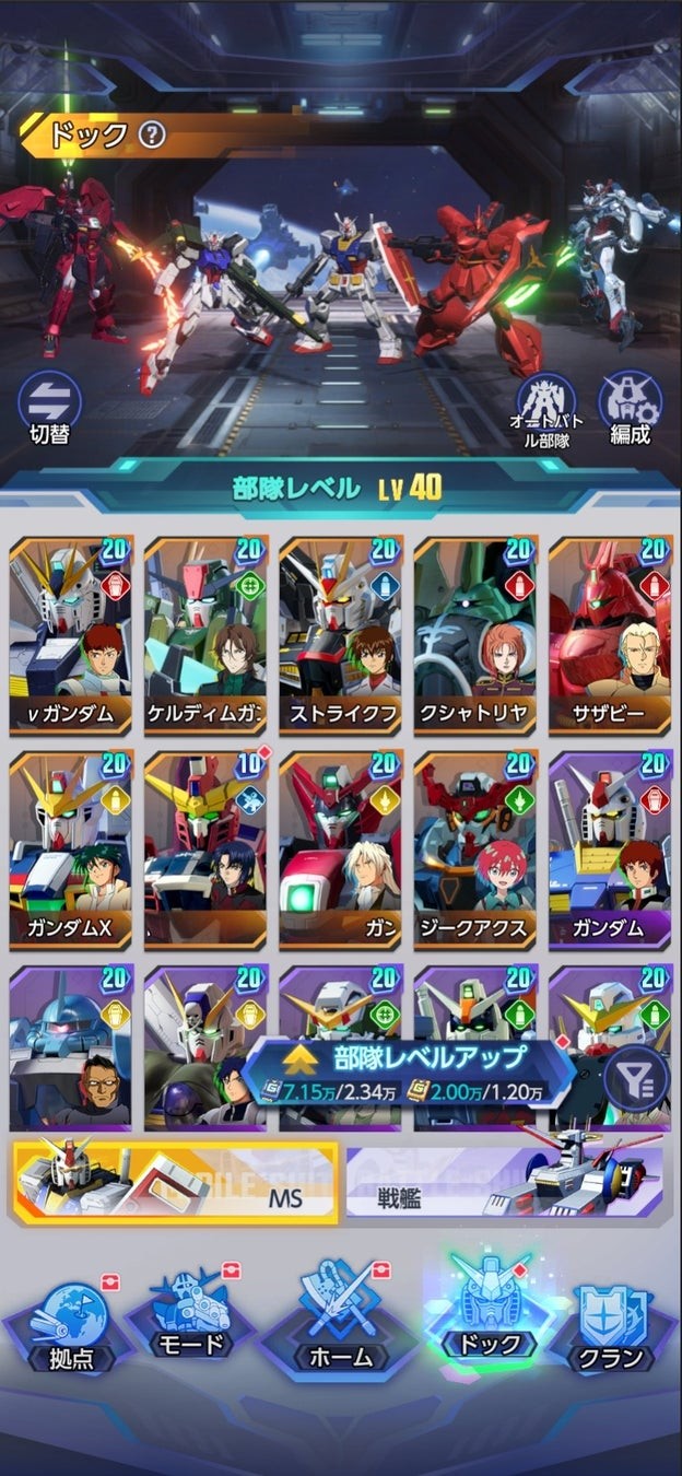 ガンダム ブリッツオーダー ドック画面