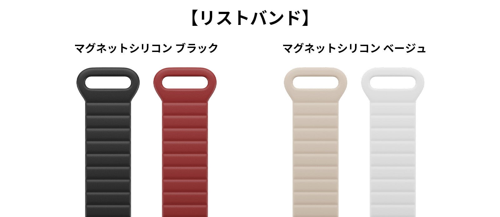 POLAR Loopマグネットシリコンリストバンドのブラックとベージュ