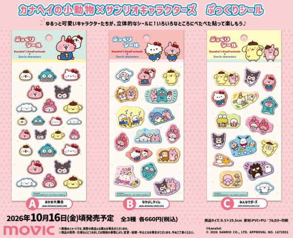 カナヘイの小動物×サンリオキャラクターズ ぷっくりシール 全3種