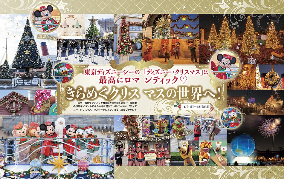 東京ディズニーシー「ディズニー・クリスマス」特集