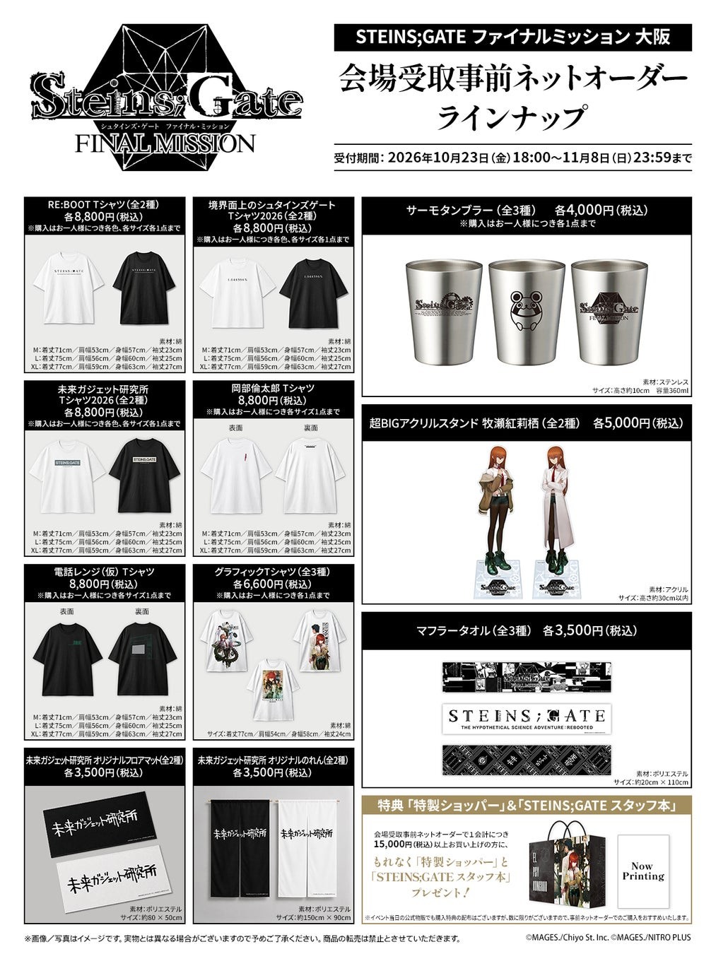 会場受取事前ネットオーダー商品一覧（2）