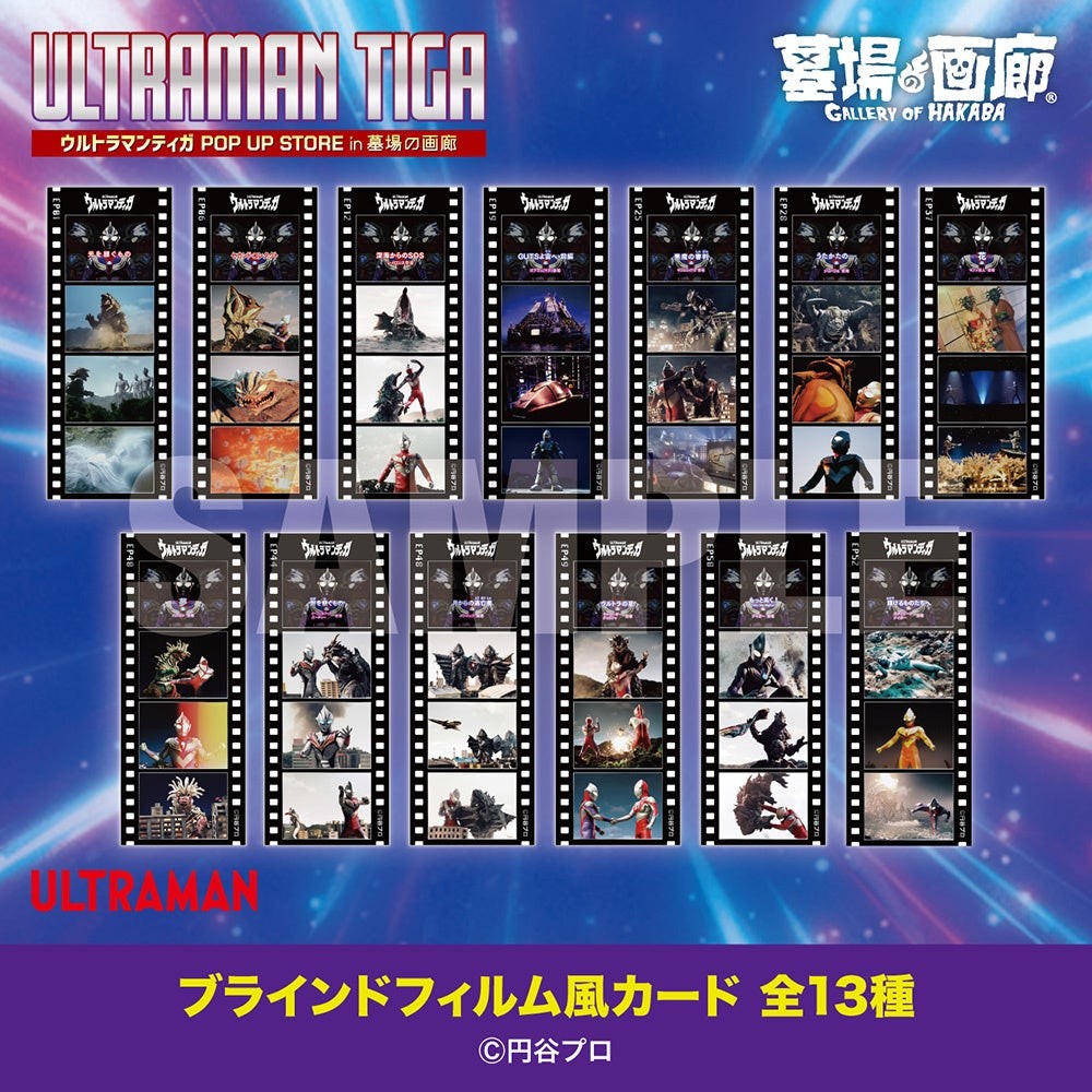 ブラインドフィルム風カード 全13種