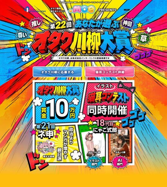 第22回 あなたが選ぶオタク川柳大賞