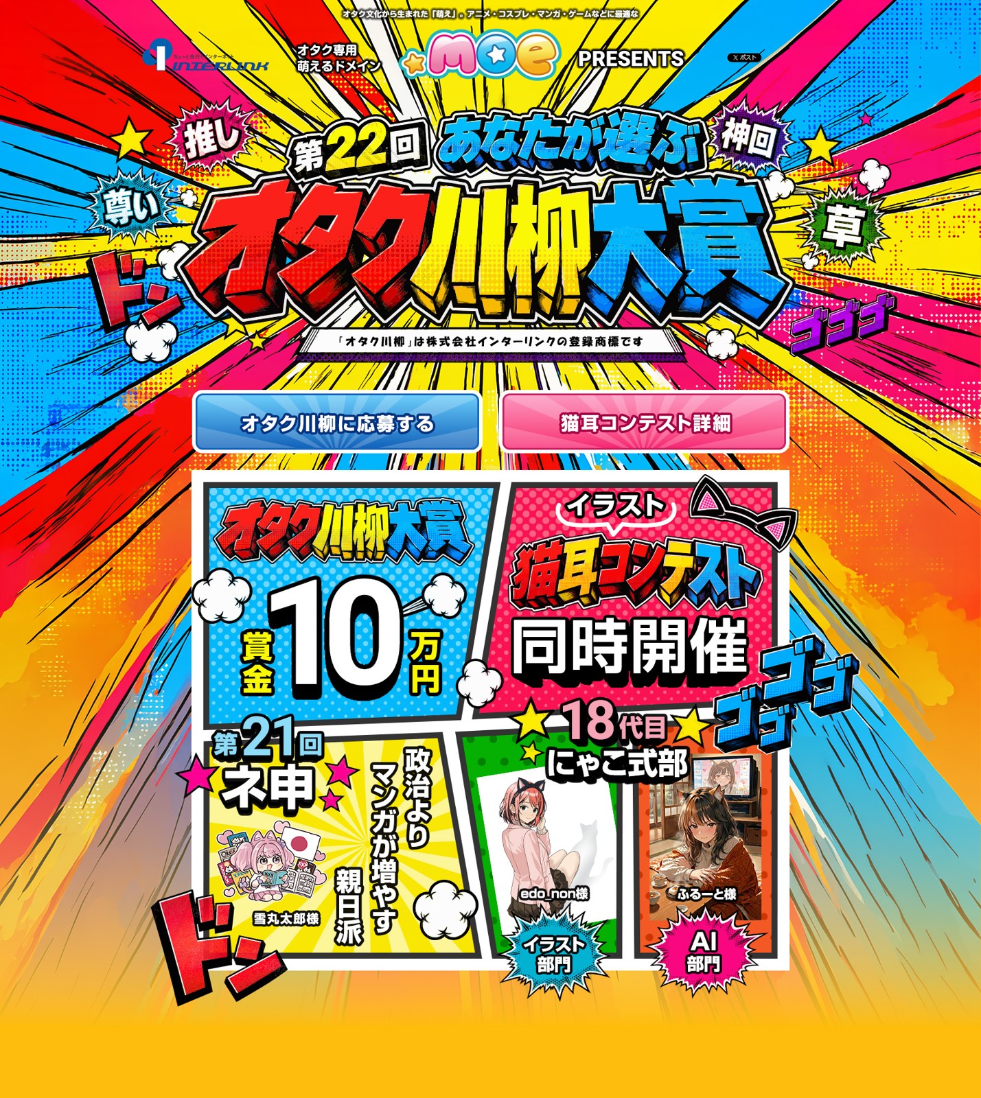 第22回 あなたが選ぶオタク川柳大賞