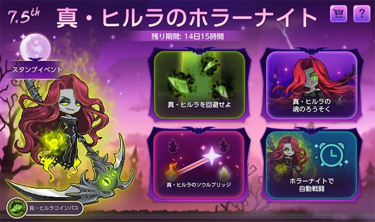 真・ヒルラのホラーナイト
