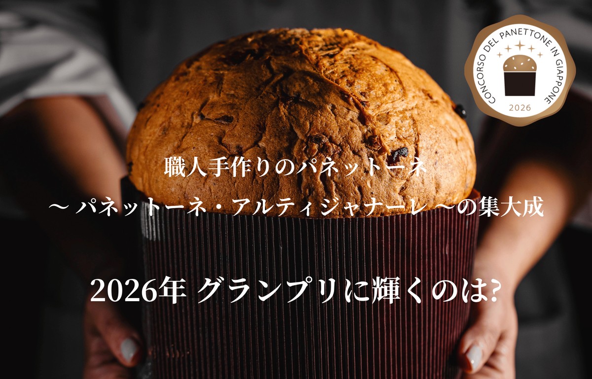 PANETTONE CONTEST in Japan 2026