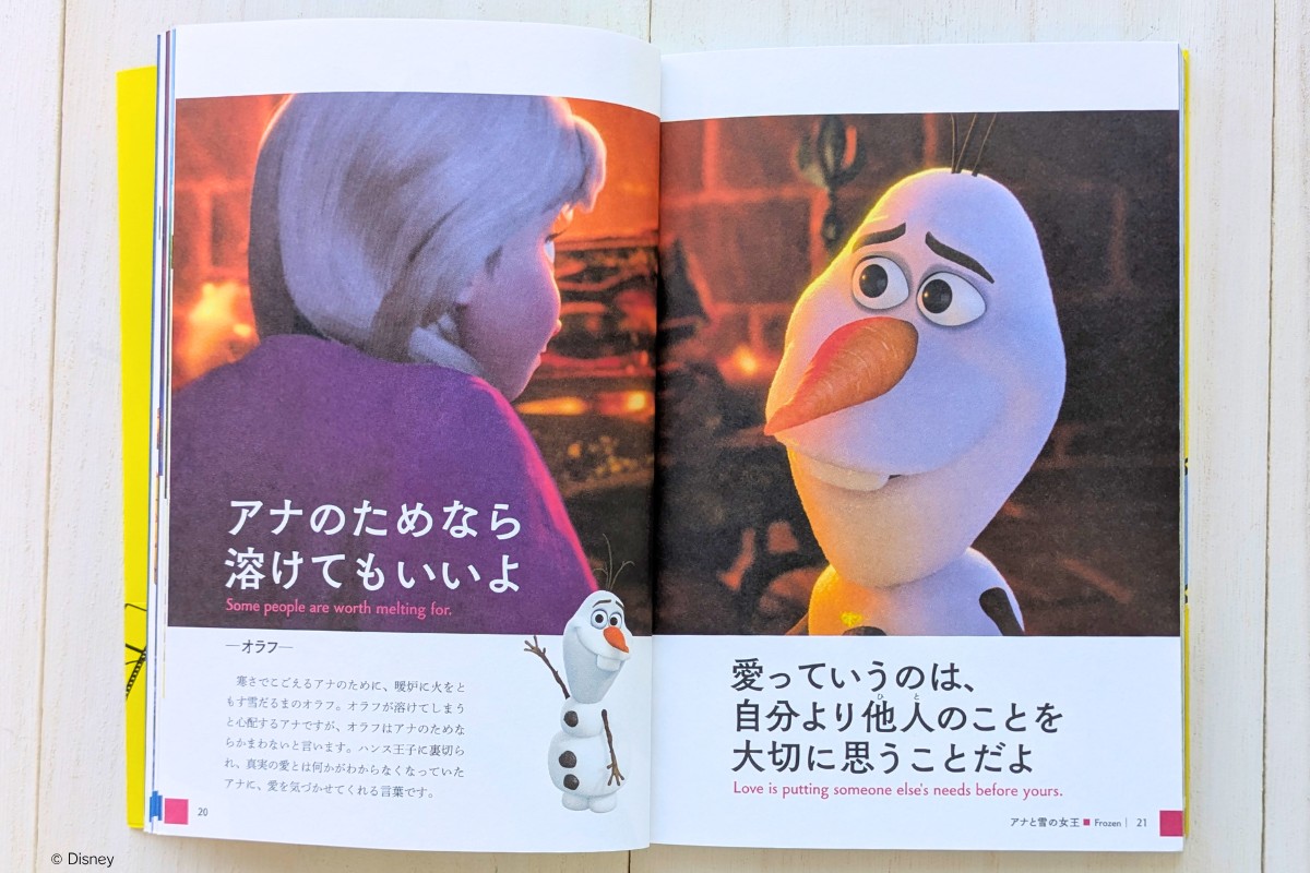 『アナと雪の女王』のアナとオラフを掲載した見開き
