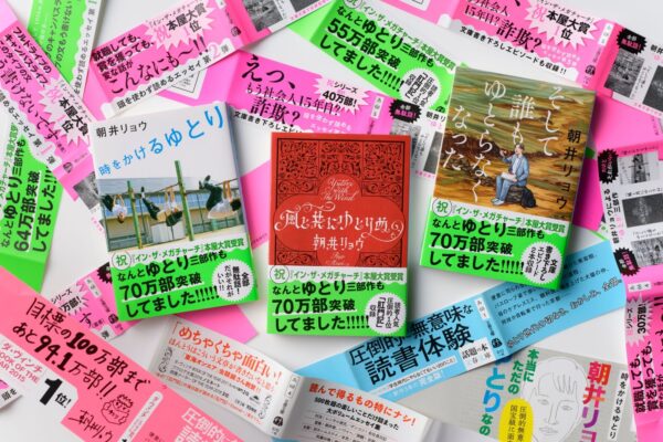 70万部突破帯を巻いたゆとり三部作