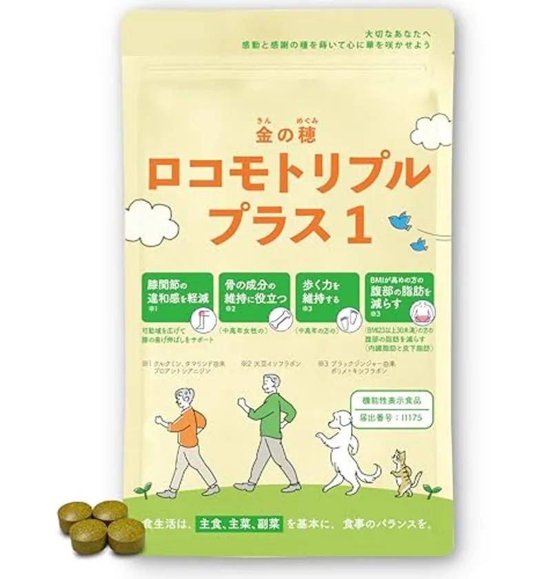 ロコモトリプルプラス1のパッケージ