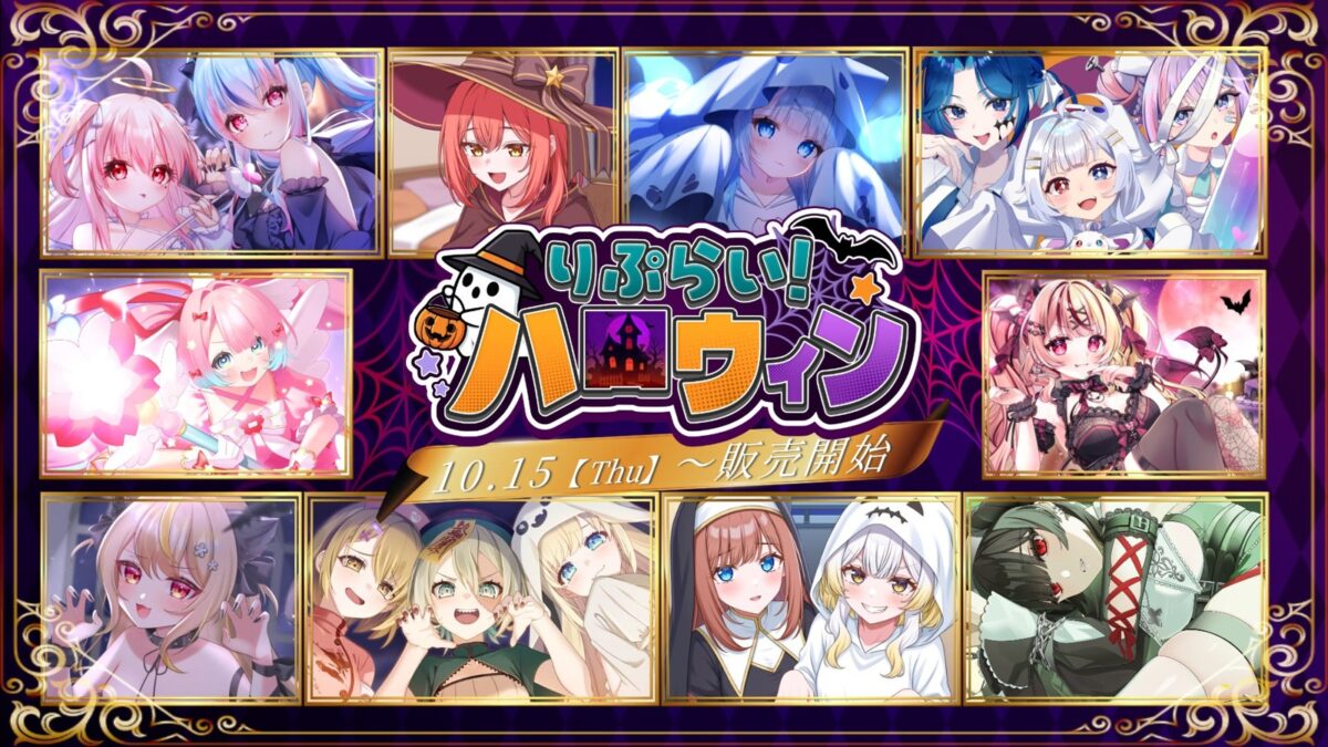 りぷらい！ハロウィン 告知ビジュアル
