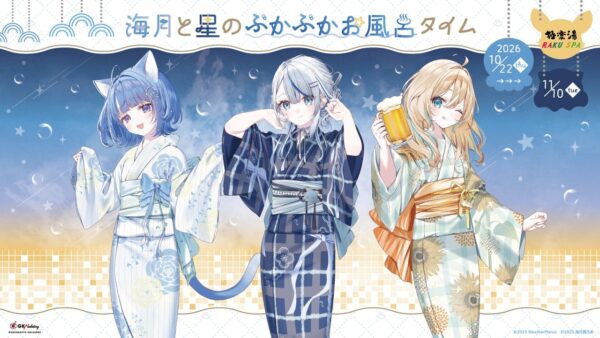 WeatherPlanet＆海月雲ろあ×極楽湯 RAKU SPAコラボキャンペーンのキービジュアル