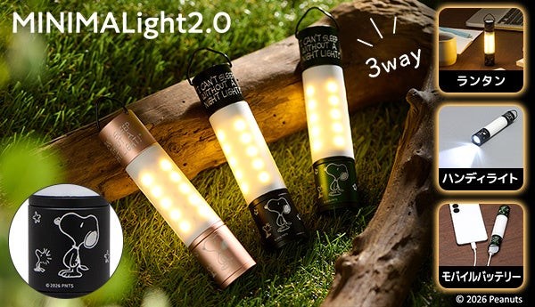 【おかいものSNOOPYオリジナル】MINIMALight2.0 (ミニマライト) メインビジュアル