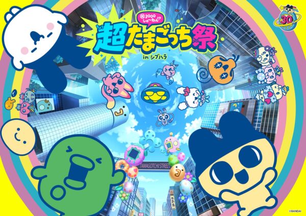 超たまごっち祭 in シブハラのキービジュアル