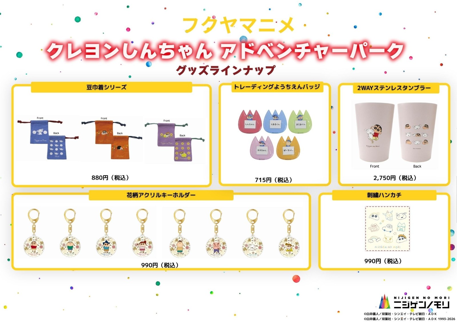 クレヨンしんちゃんアドベンチャーパークのグッズラインナップ
