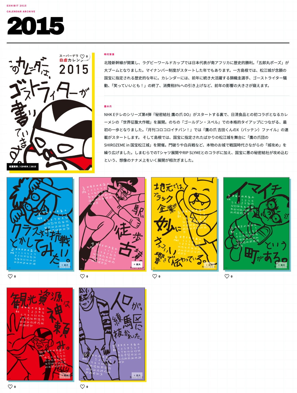 しまね自虐歴史館の2015年アーカイブ