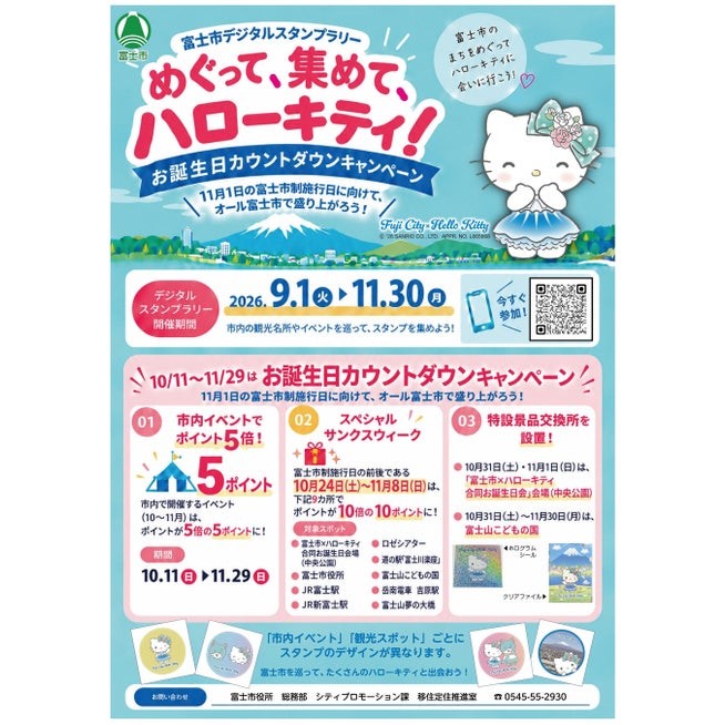 お誕生日カウントダウンキャンペーンのチラシ
