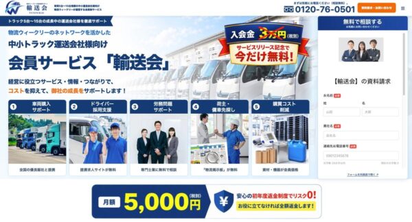 輸送会