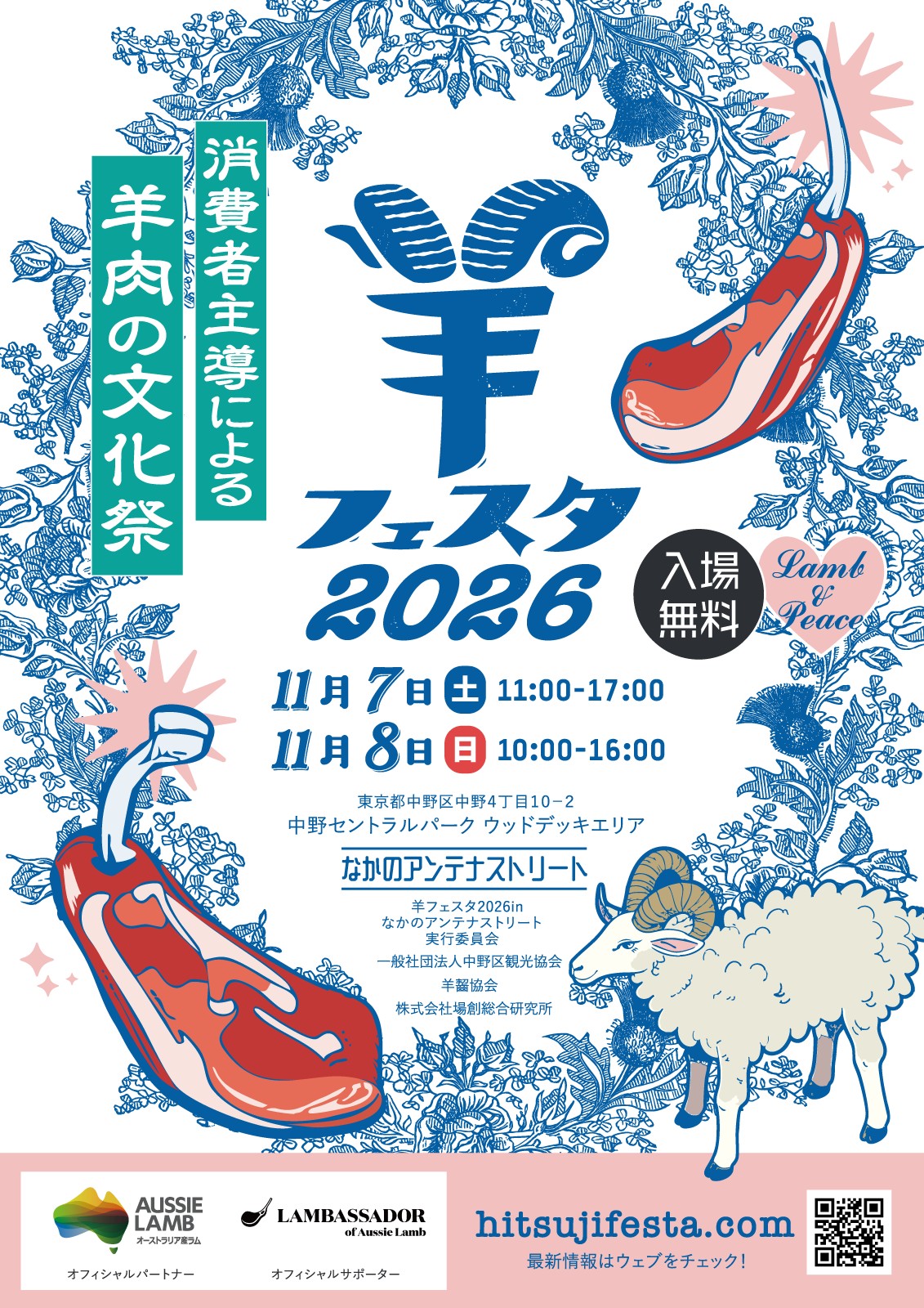 羊フェスタ2026のポスター
