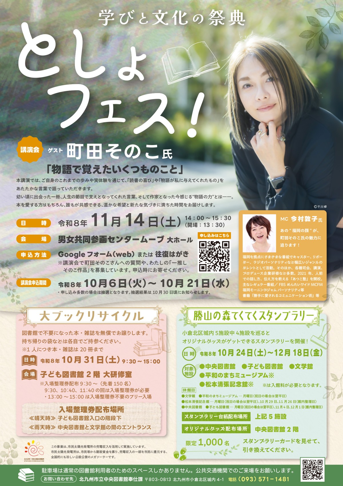 としょフェス!関連企画を掲載したチラシ
