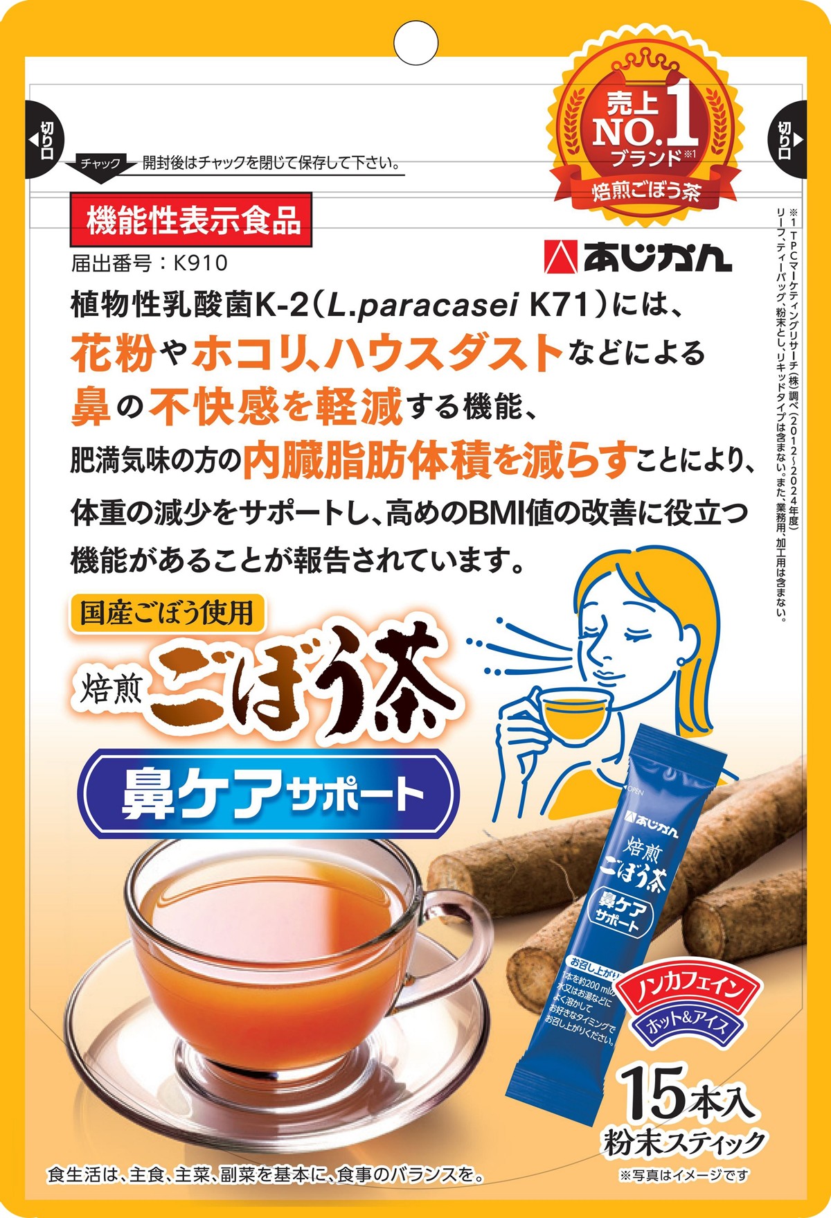 焙煎ごぼう茶 鼻ケアサポート