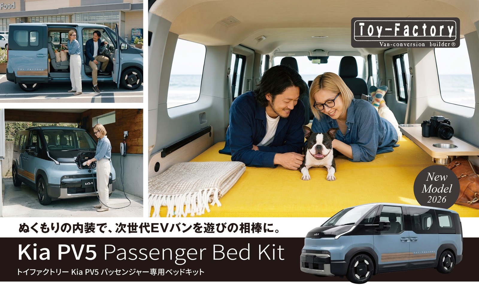Kia PV5 Passenger Bed Kit
