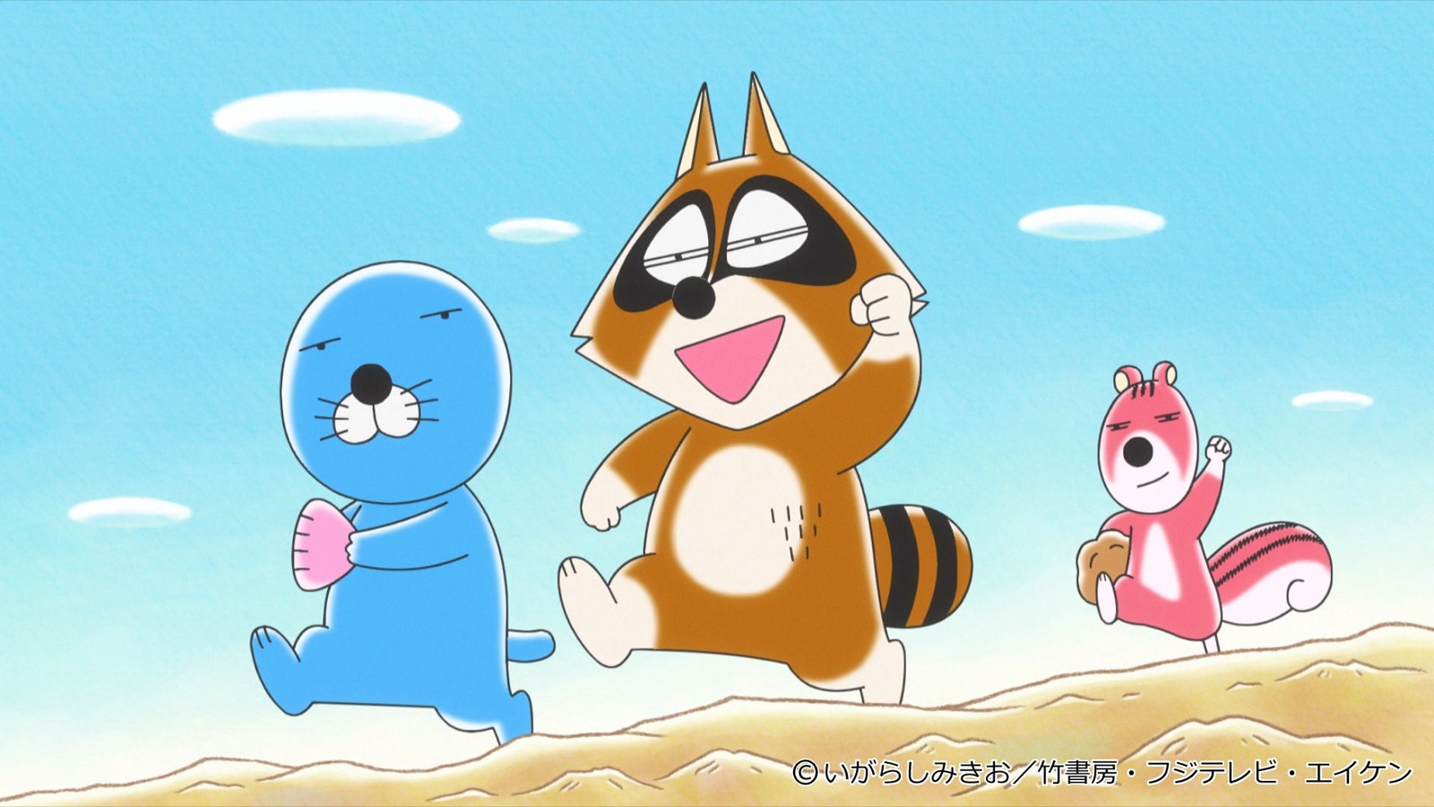 ぼのぼの、アライグマくん、シマリスくん