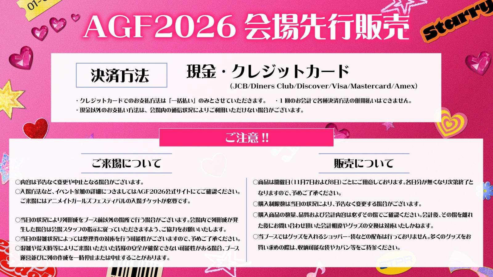 AGF2026会場での購入に関する案内