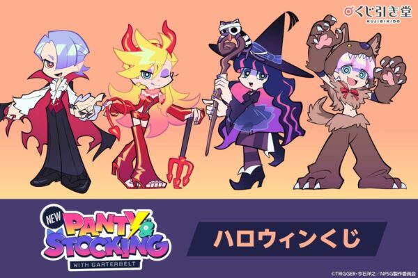 くじ引き堂<「New PANTY & STOCKING with GARTERBELT」ハロウィンくじ>メインビジュアル