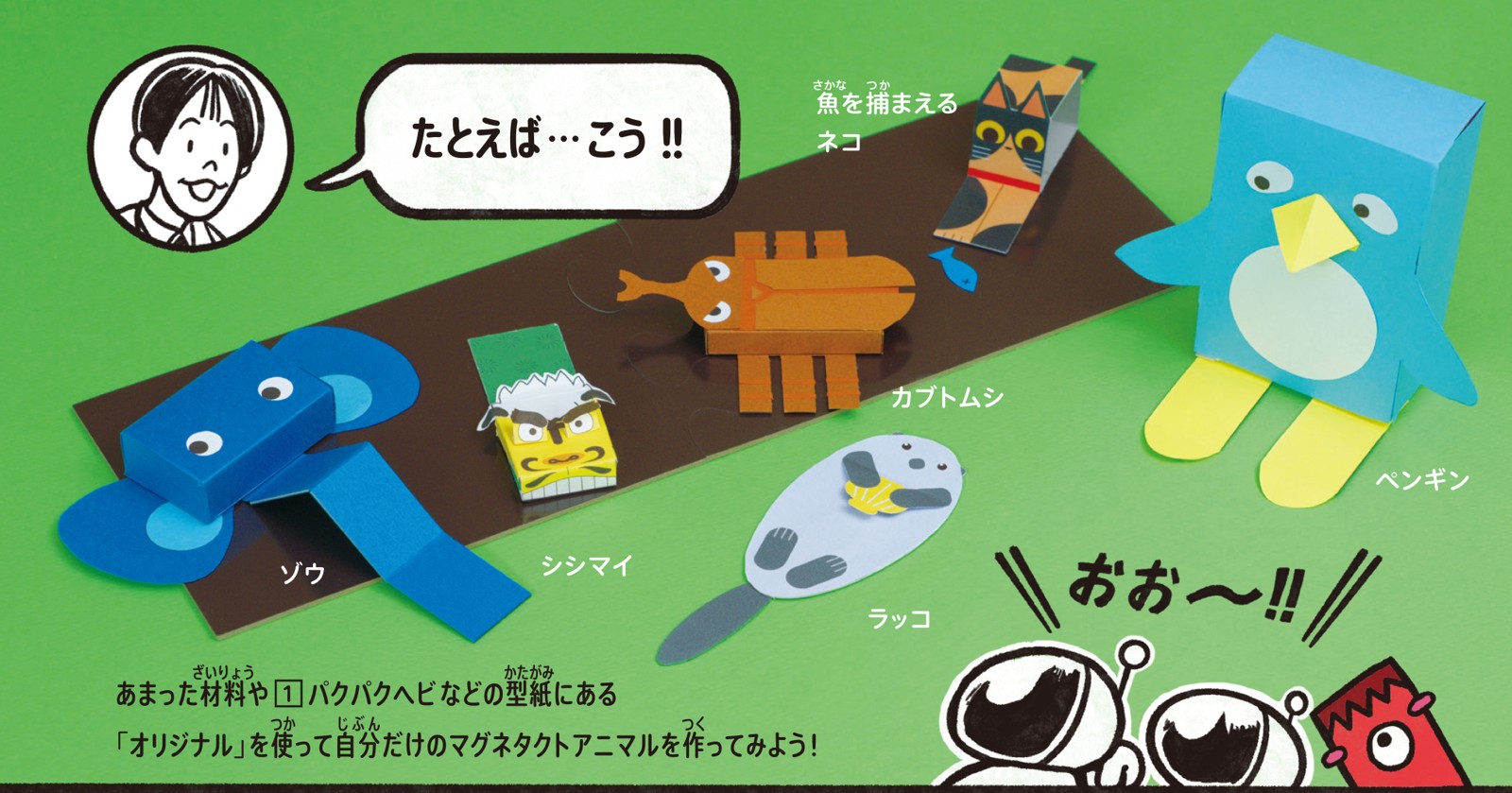オリジナルアニマルの作例