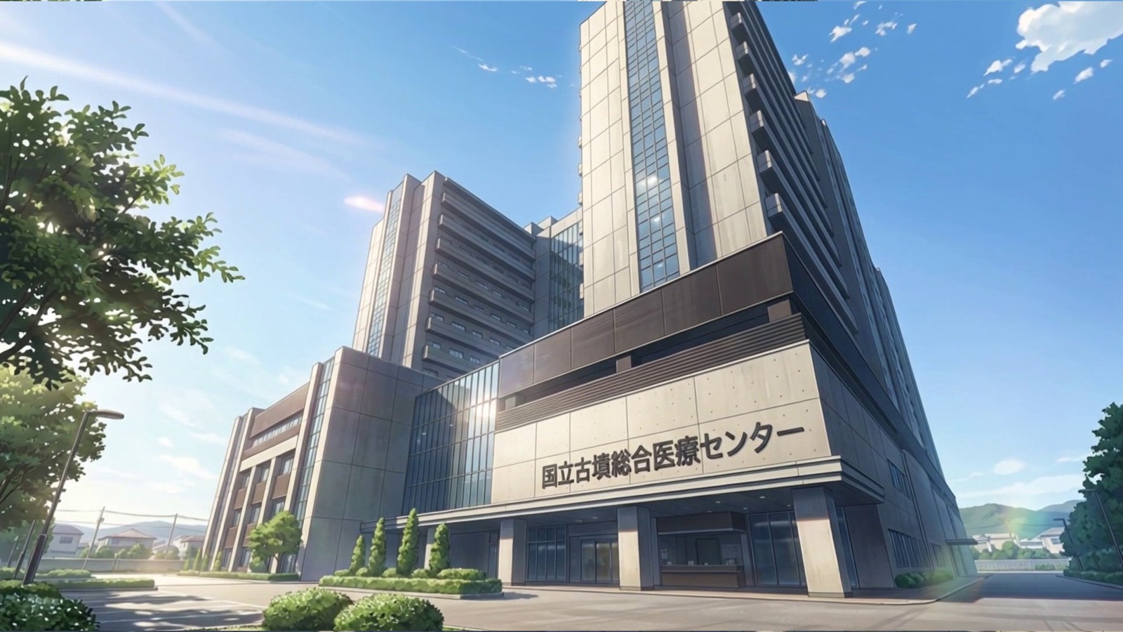国立古墳総合医療センター