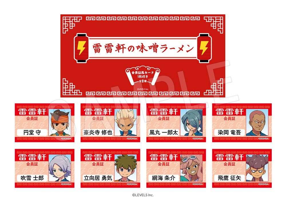 雷雷軒の味噌ラーメンと会員証風カード