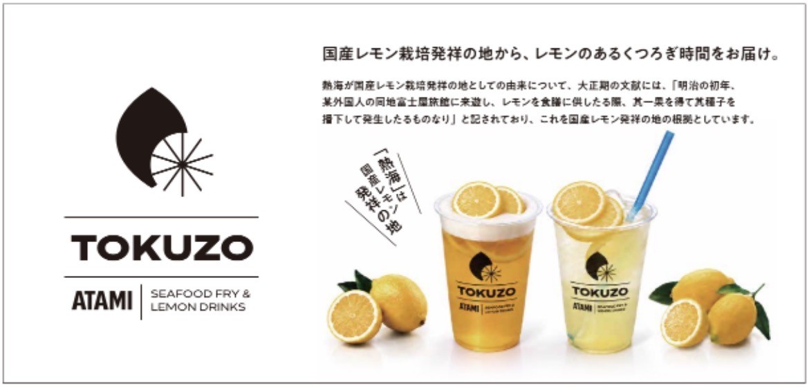熱海TOKUZOのレモンドリンク共通ビジュアル