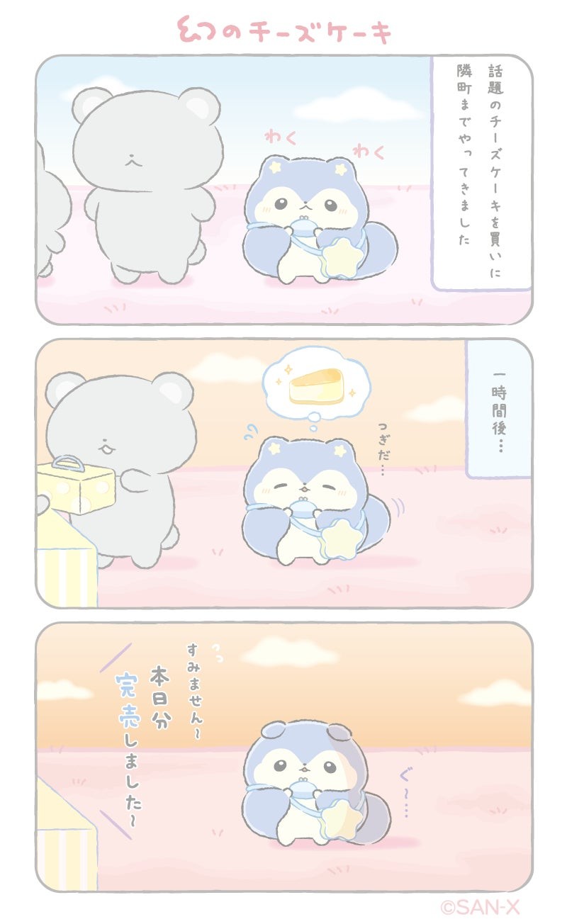 よなよなぽろぽ 丘のチーズケーキのマンガ
