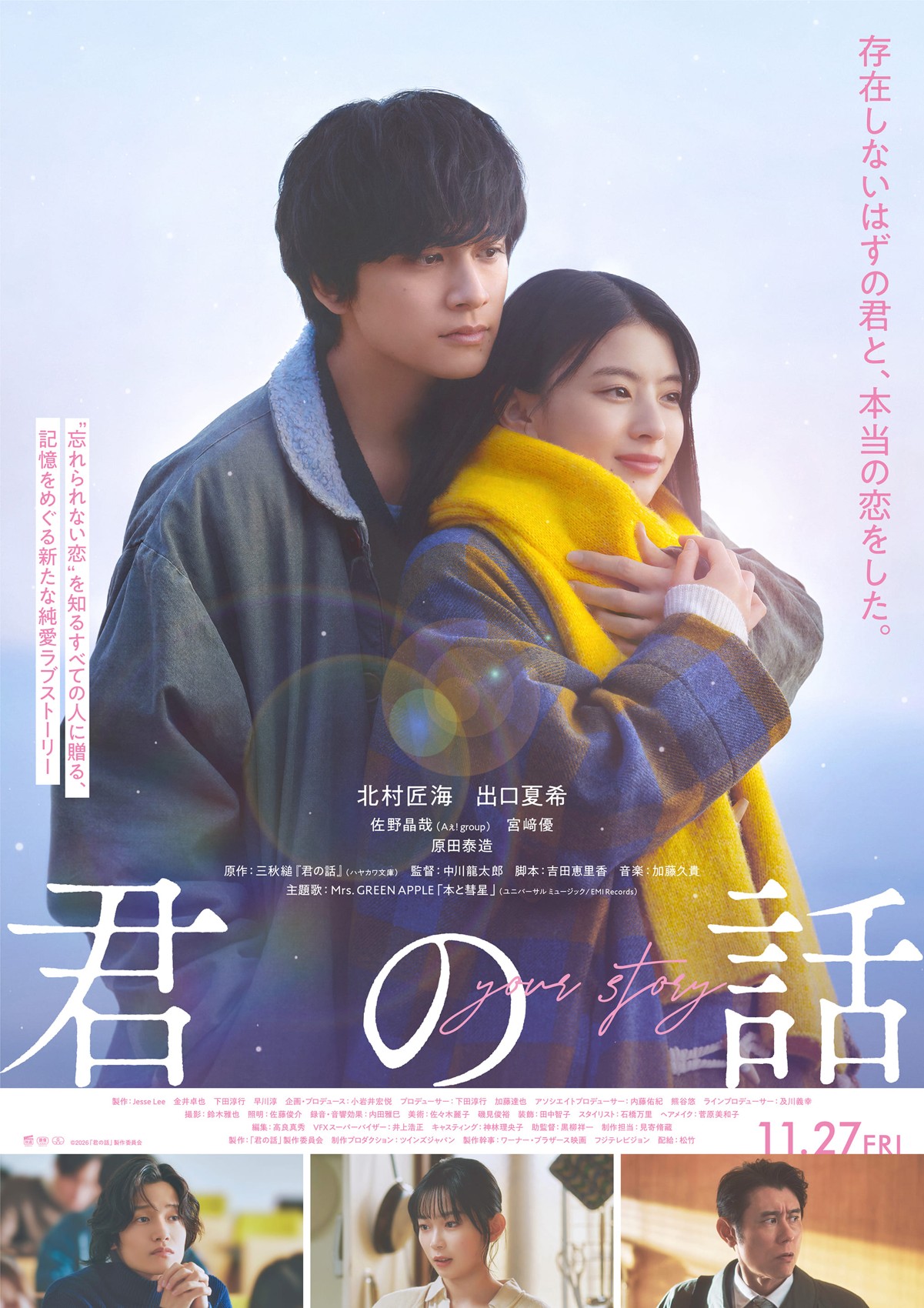 映画『君の話』本ビジュアル
