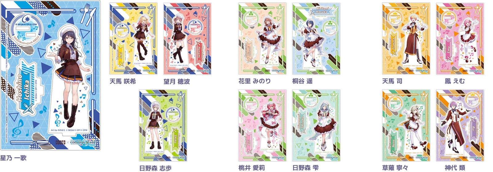 ココス限定アクリルスタンドパネル 後半