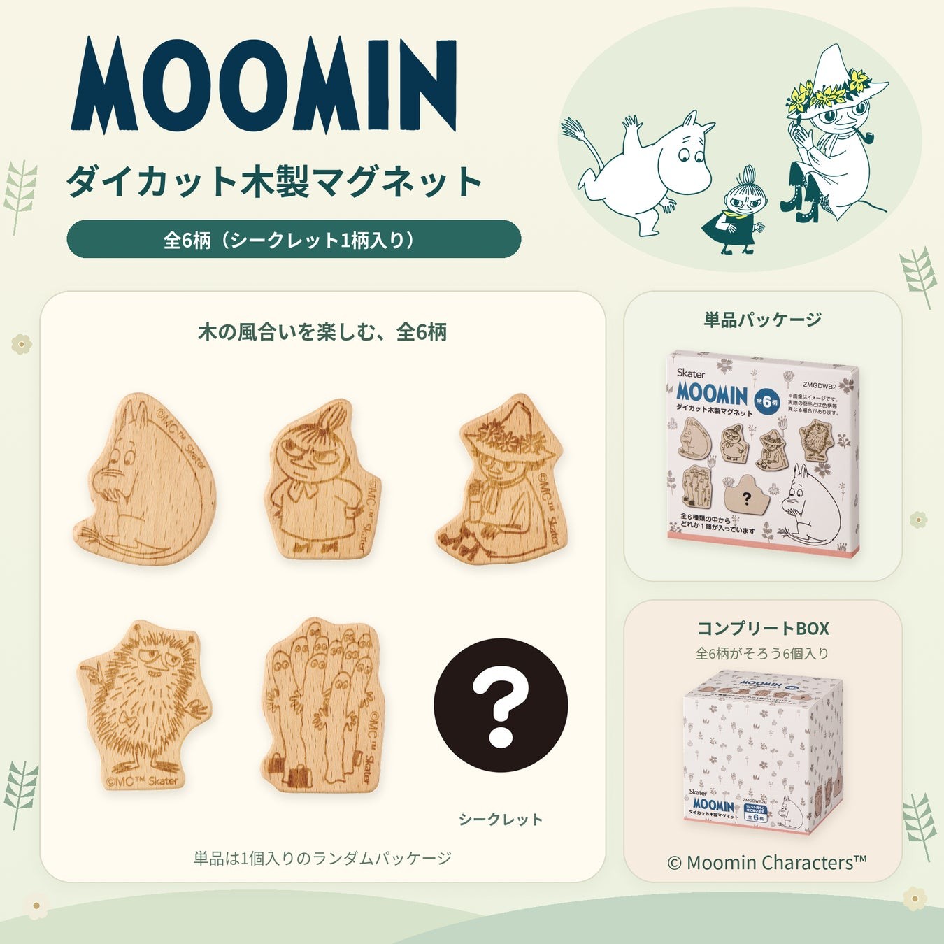 ダイカット木製マグネット ムーミン 全6柄