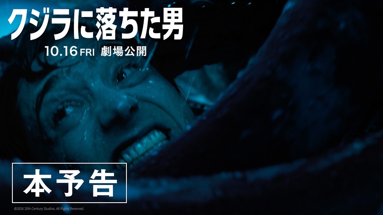『クジラに落ちた男』本予告サムネイル
