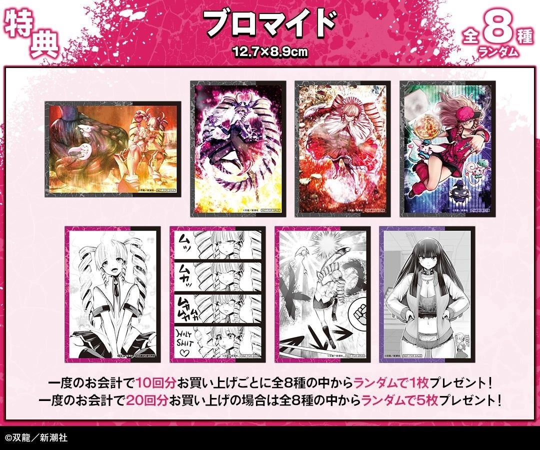 特典ブロマイド