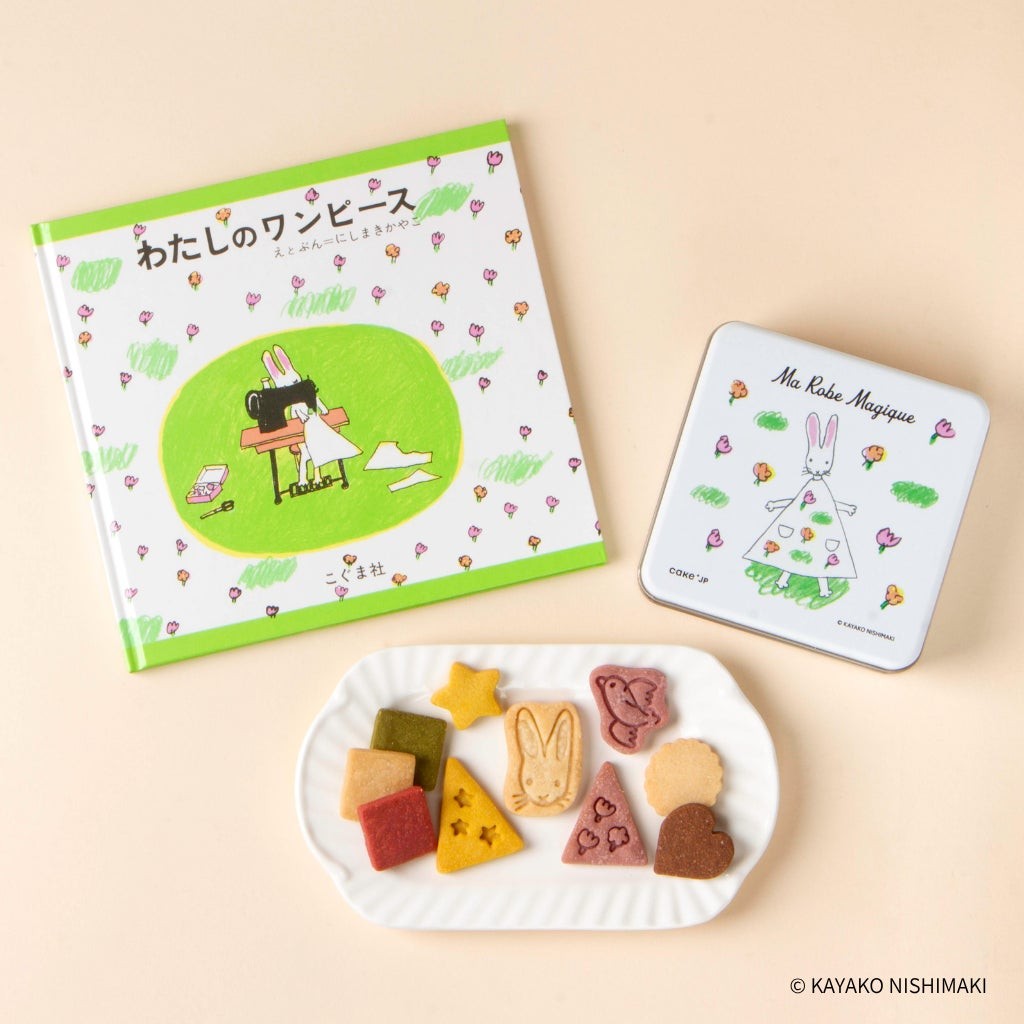 絵本と『わたしのワンピース』クッキー缶