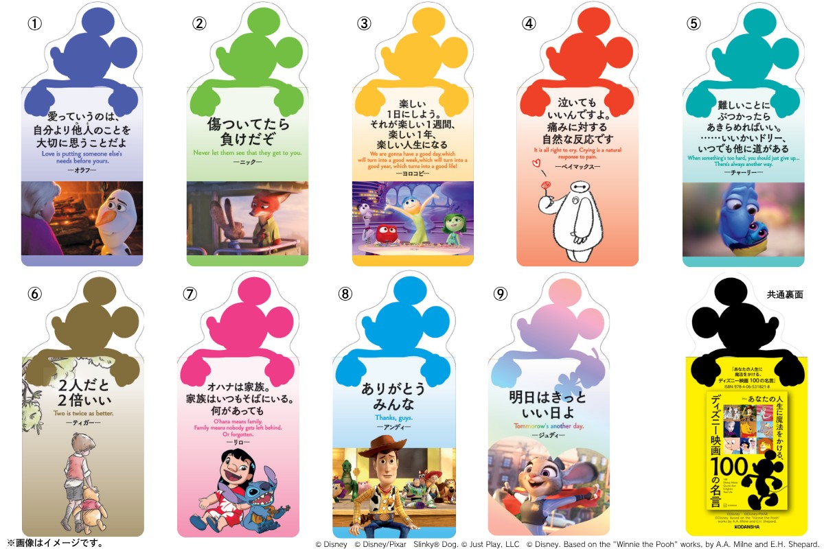 映画の名言をあしらった特製しおり全9種と共通裏面