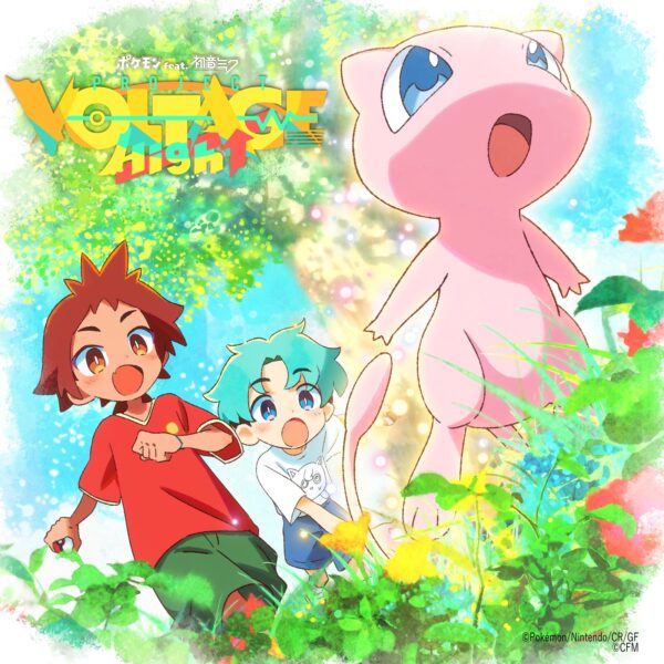 ポケモン feat. 初音ミク Project VOLTAGE ミュウと子どもたち