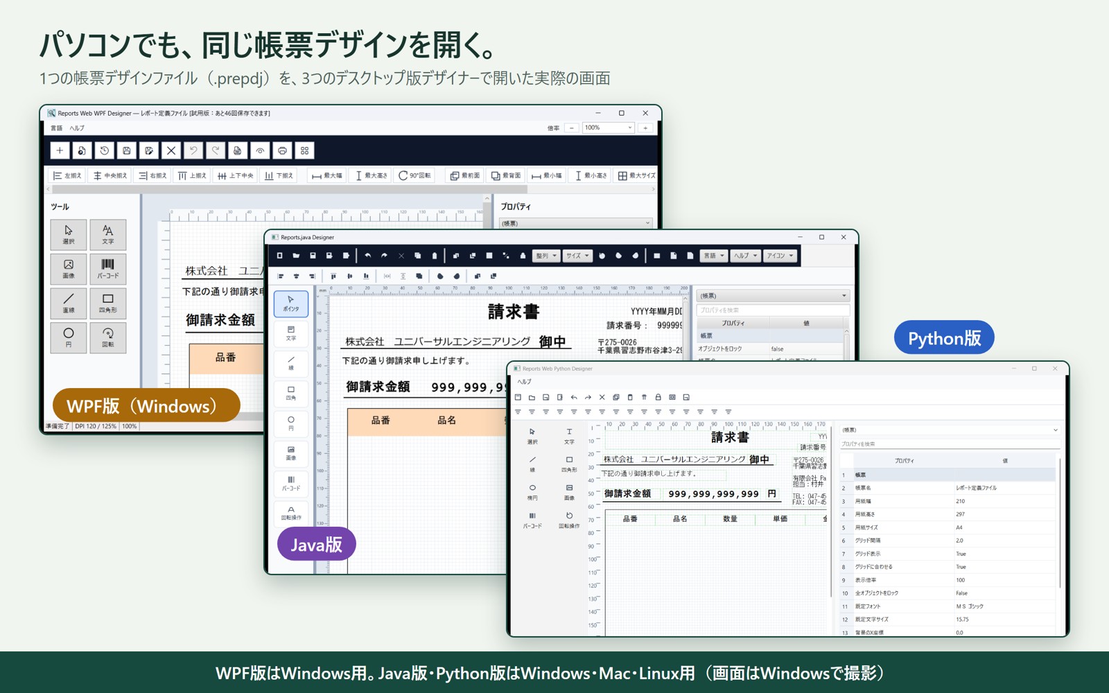 Reports Web デスクトップ版デザイナー3種