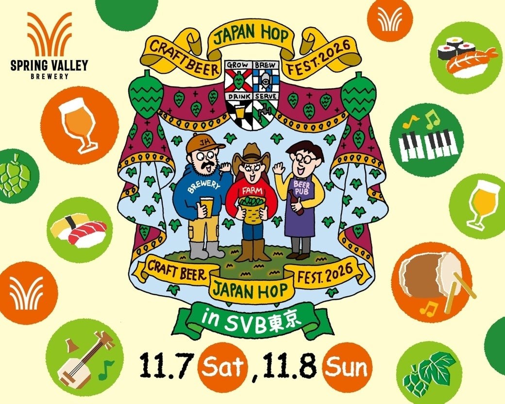 クラフトビール ジャパンホップ フェスト2026 in SVB東京 キービジュアル
