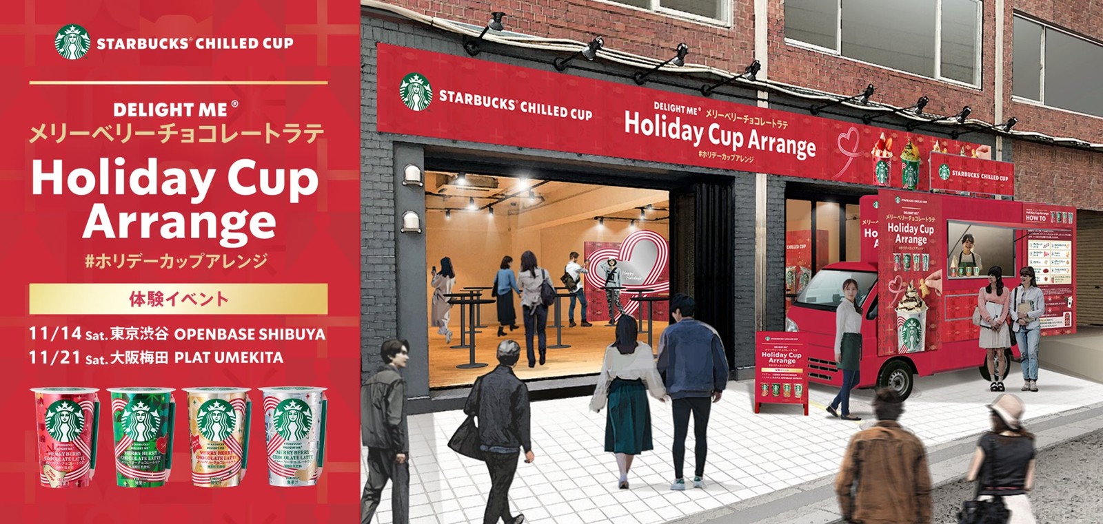 Holiday Cup Arrange体験イベントのビジュアル