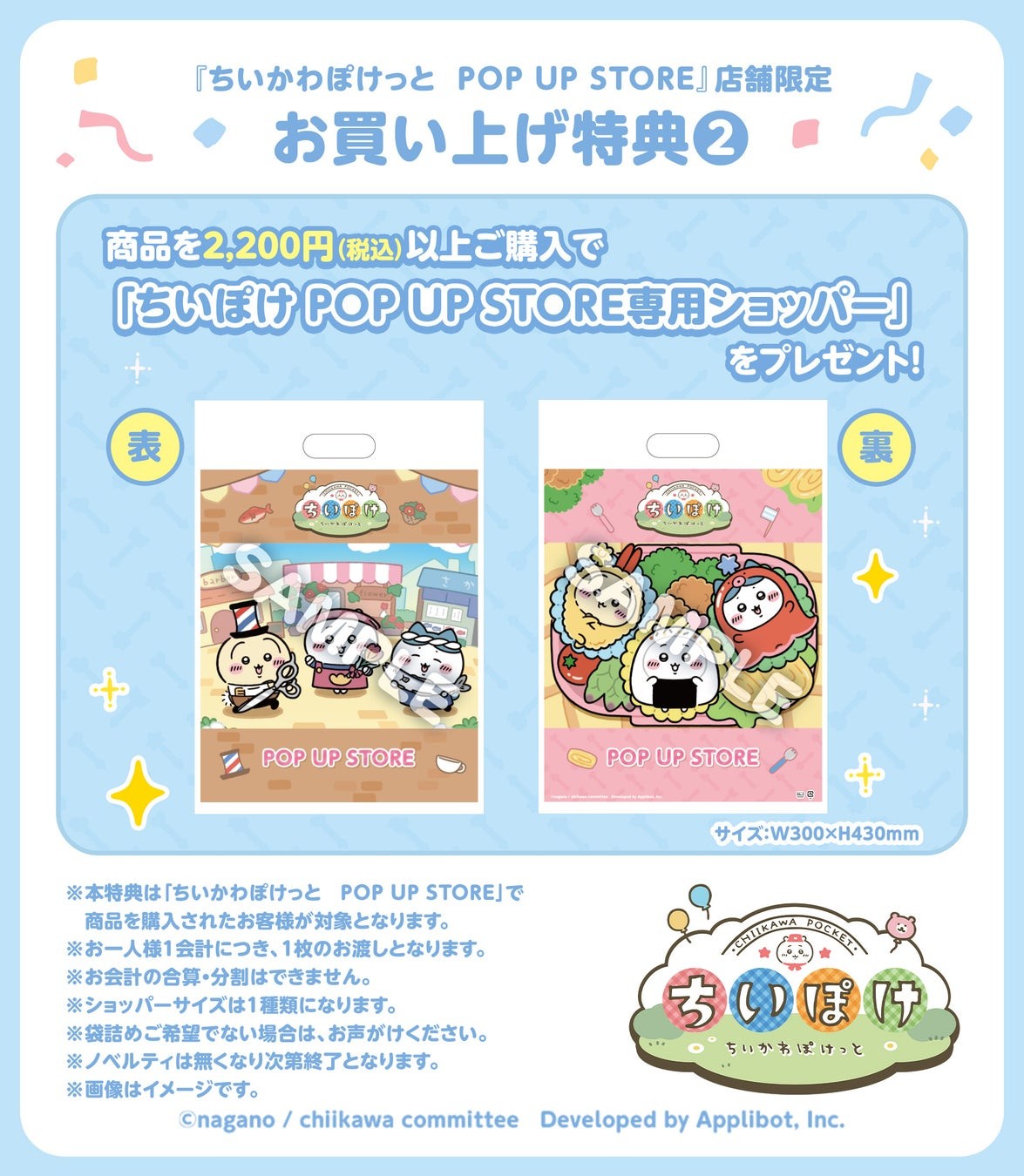 ちいぽけ POP UP STORE専用ショッパー
