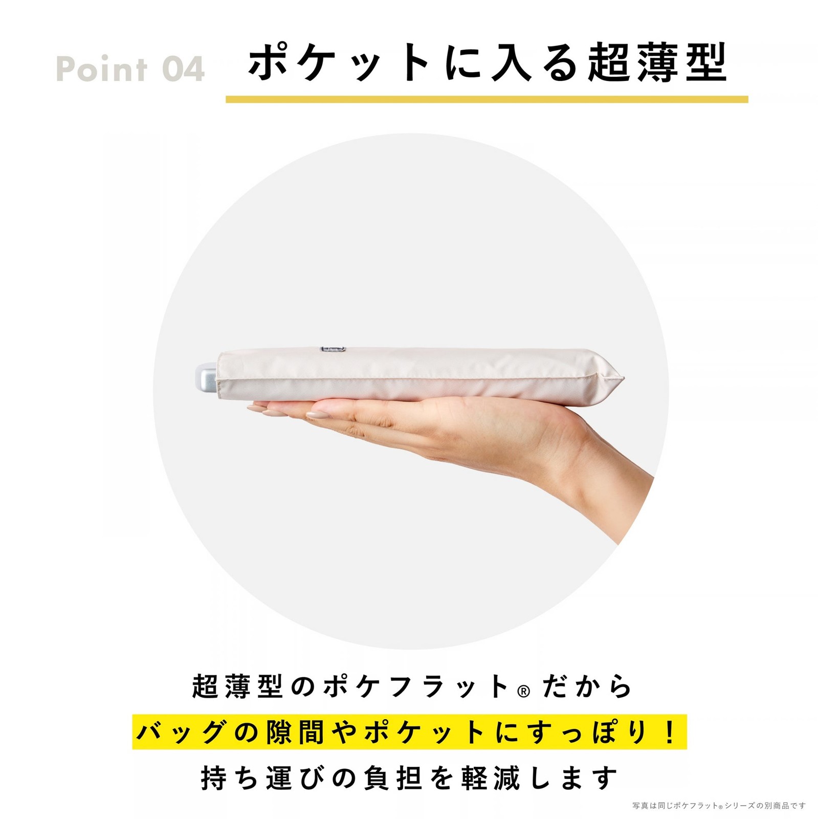 ポケフラットシリーズの薄型折りたたみ傘