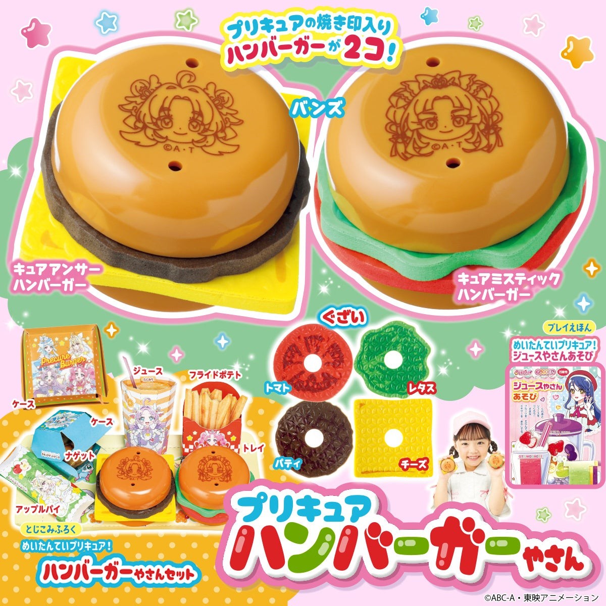 とじこみ付録「めいたんていプリキュア! ハンバーガーやさんセット」