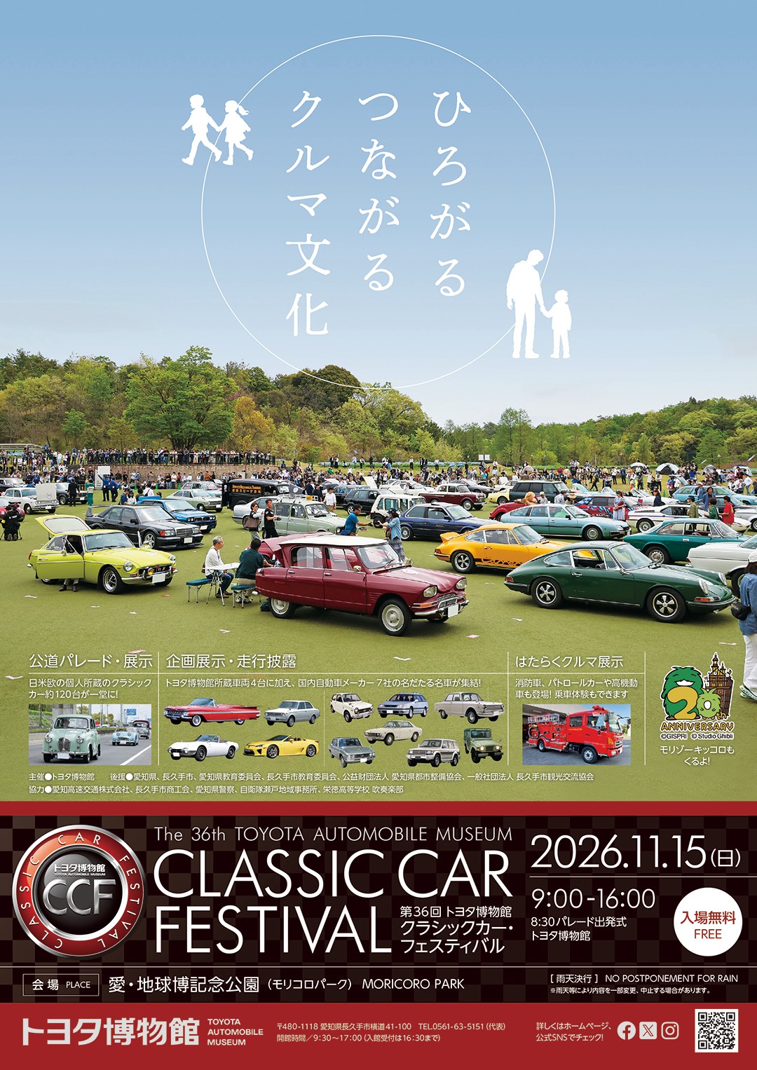 第36回 トヨタ博物館 クラシックカー・フェスティバルのチラシ